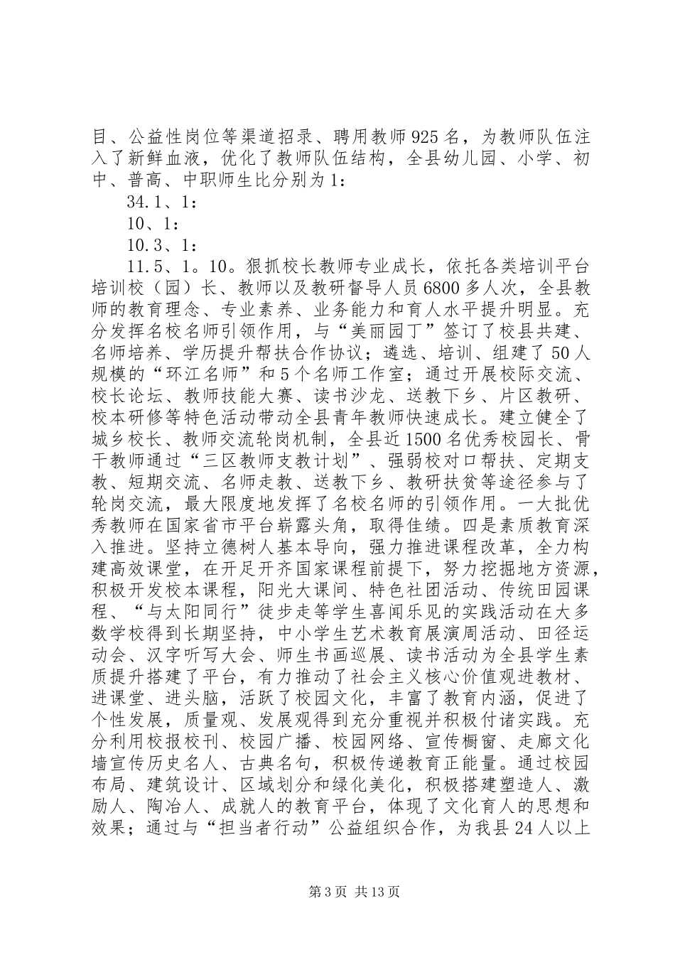 XX年全县教育工作例会讲话发言稿_第3页
