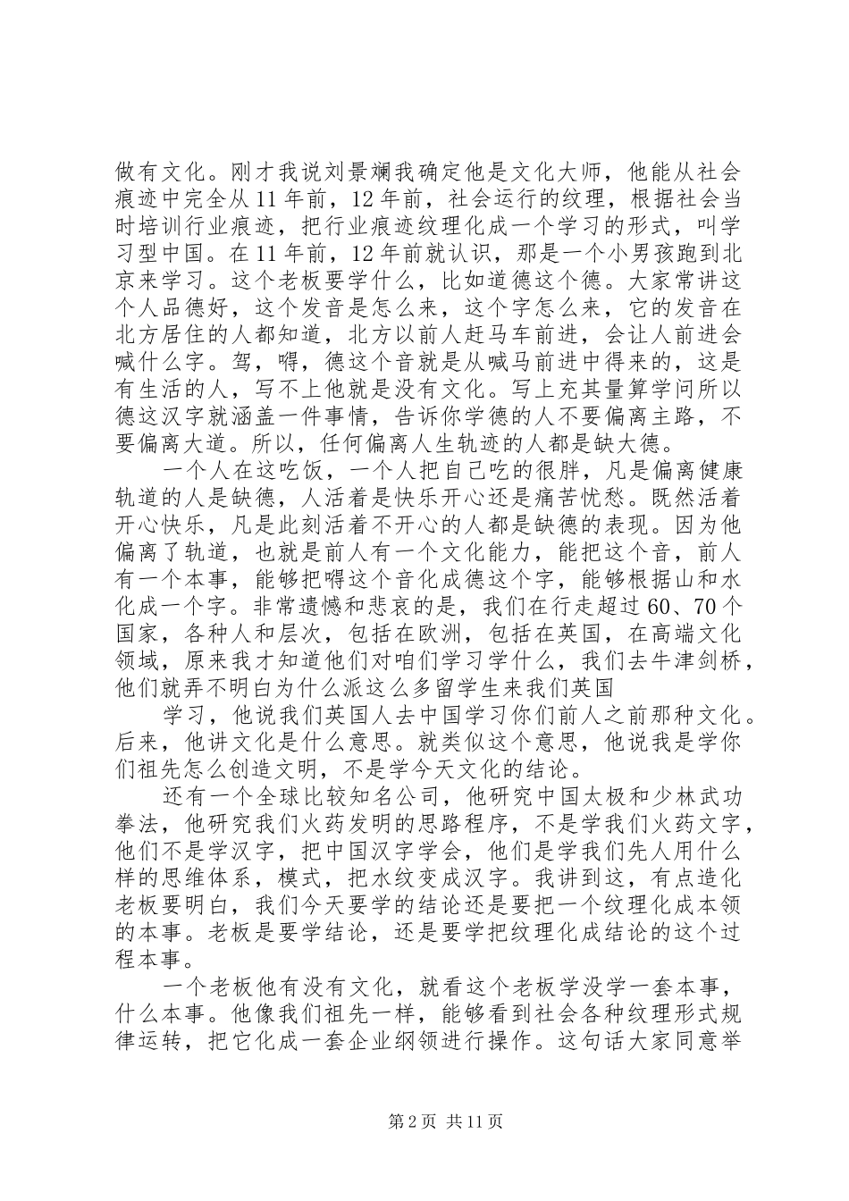 刘一秒演讲[范文]_第2页