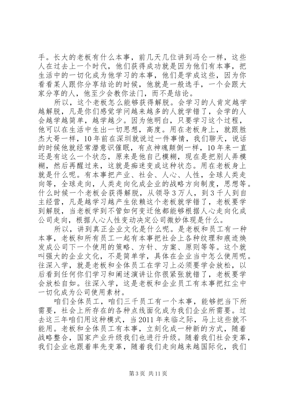 刘一秒演讲[范文]_第3页