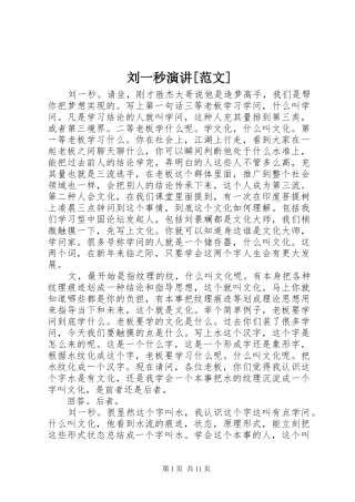 刘一秒演讲[范文]