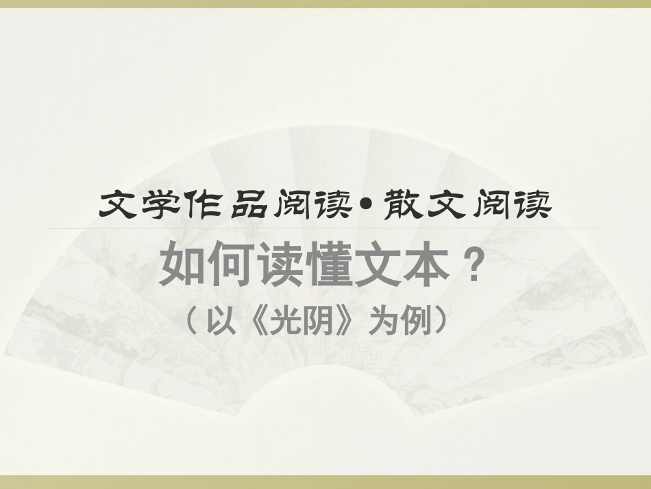 如何读懂文本_第1页
