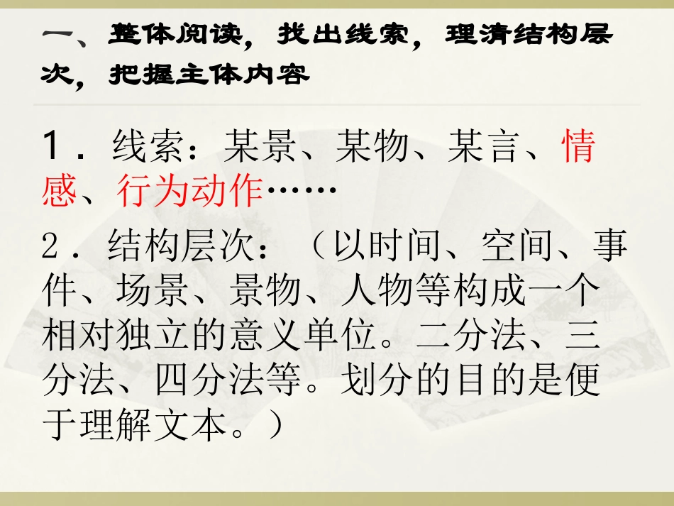 如何读懂文本_第2页
