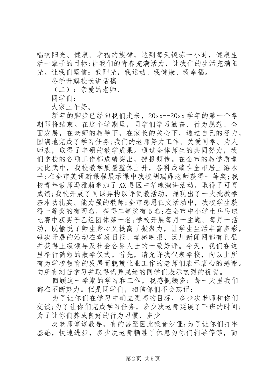 冬季升旗校长讲话发言稿_第2页