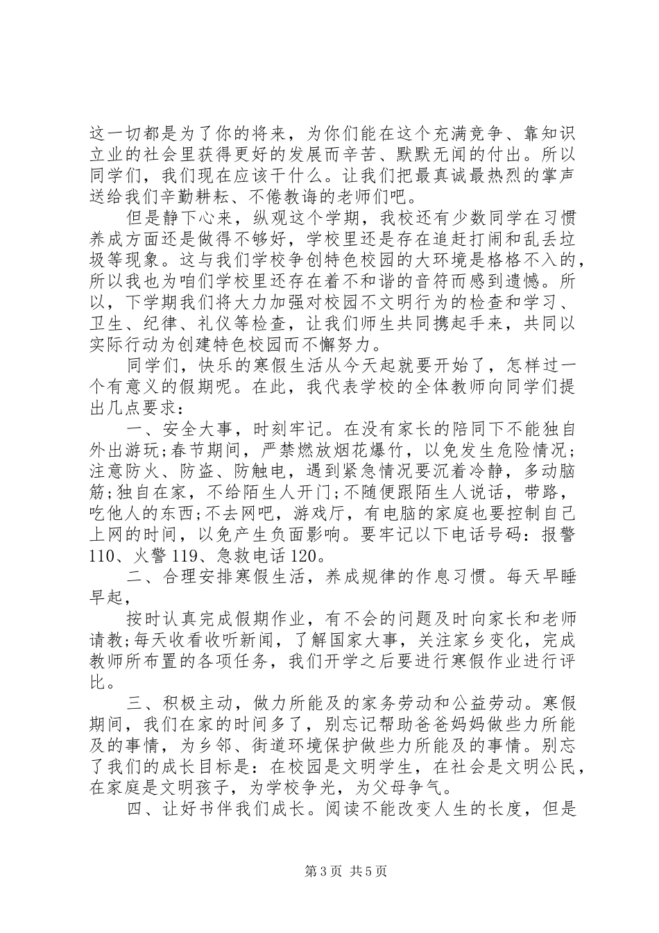 冬季升旗校长讲话发言稿_第3页