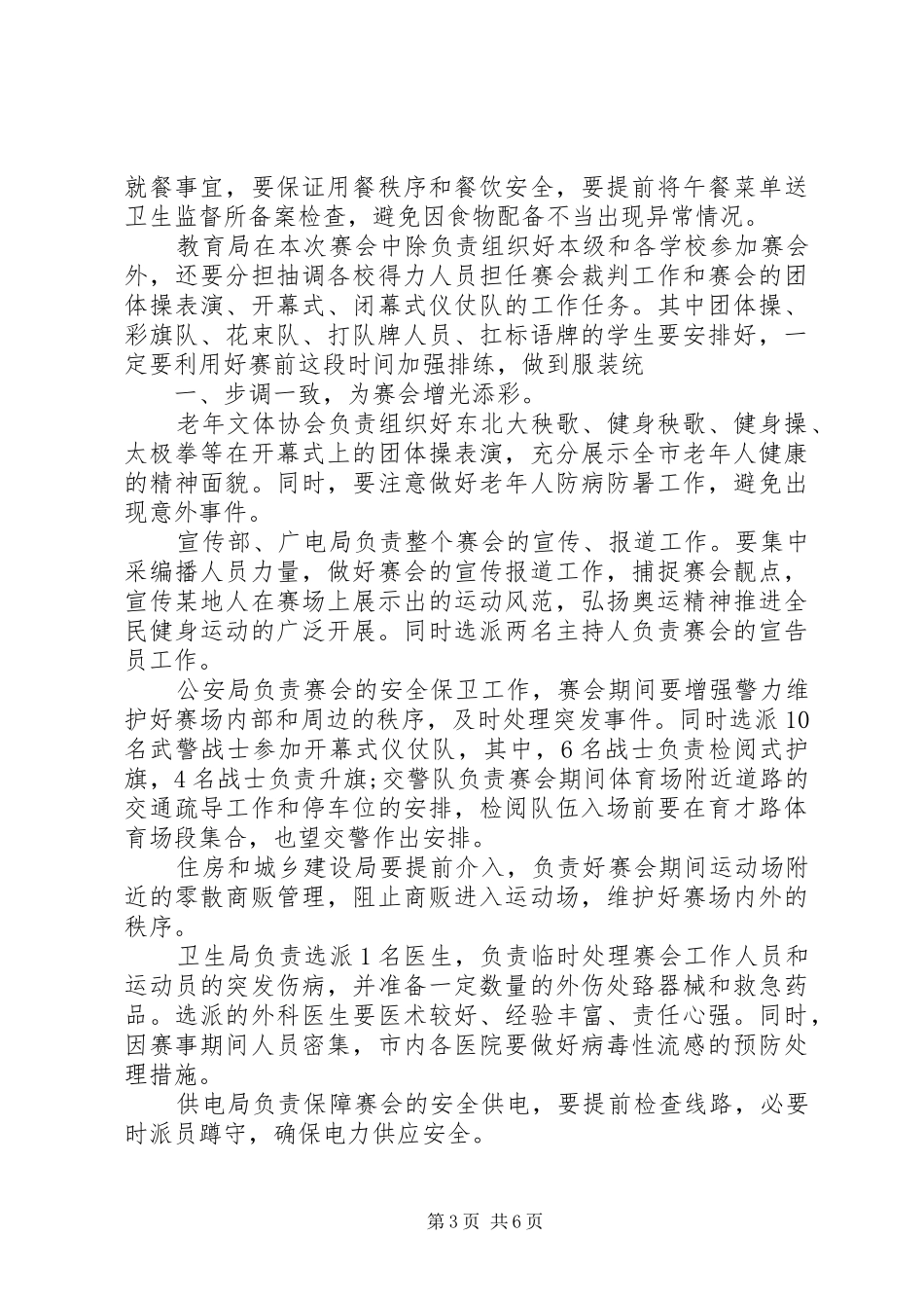 XX年协调会领导讲话发言稿_第3页