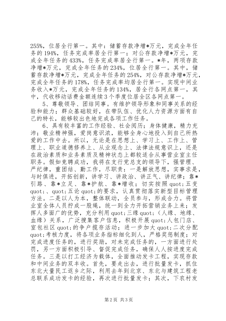 银行支行营业室主任竞聘演讲稿_第2页