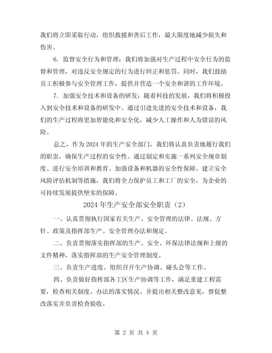 2024年生产安全部安全职责(2篇) _第2页