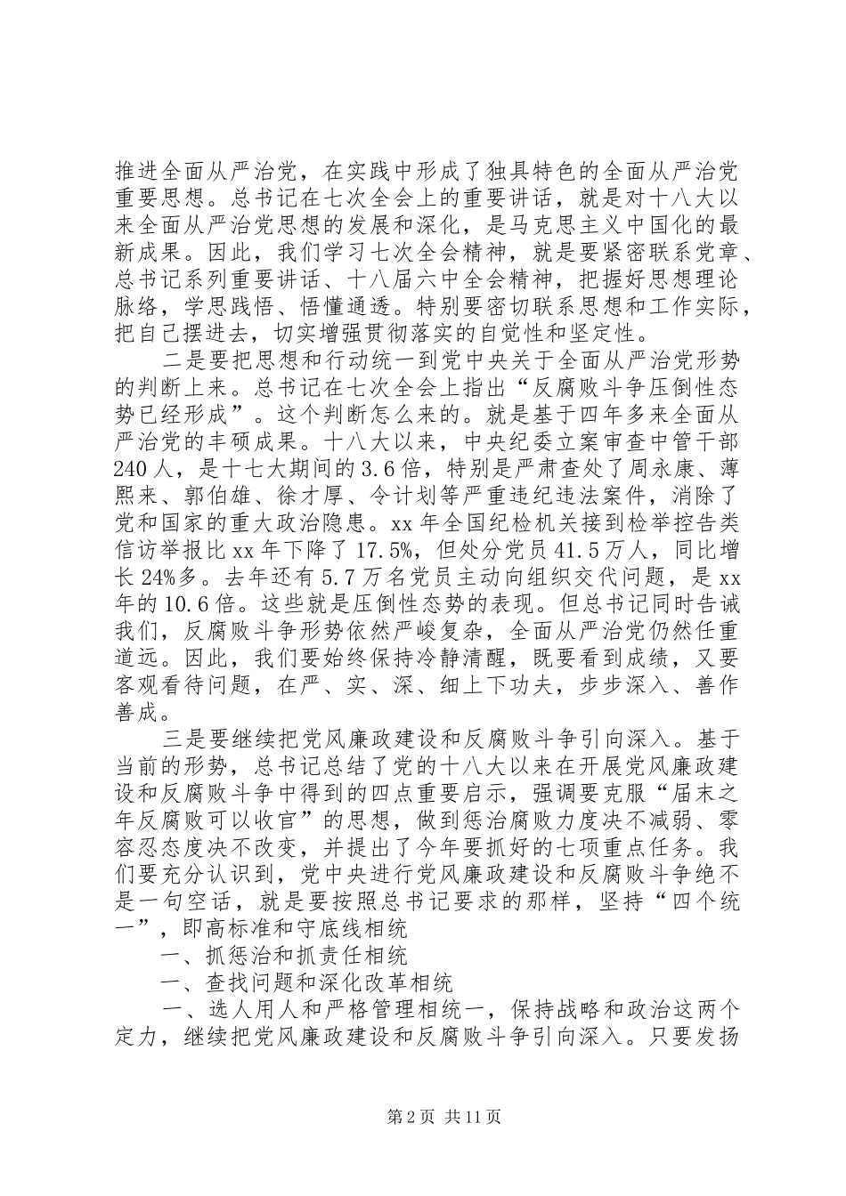 全县水利工作会议的讲话发言稿_第2页