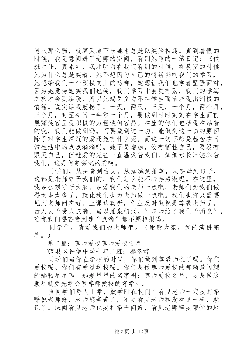 尊师爱校演讲稿《爱的笑脸》_第2页