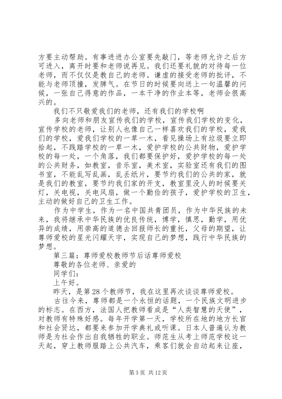 尊师爱校演讲稿《爱的笑脸》_第3页