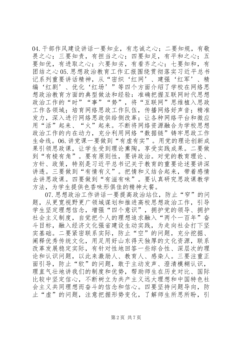 领导讲话发言稿提纲大全_第2页