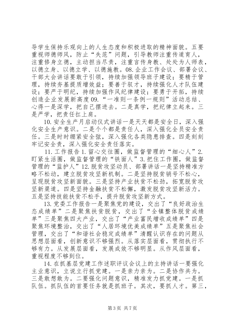 领导讲话发言稿提纲大全_第3页