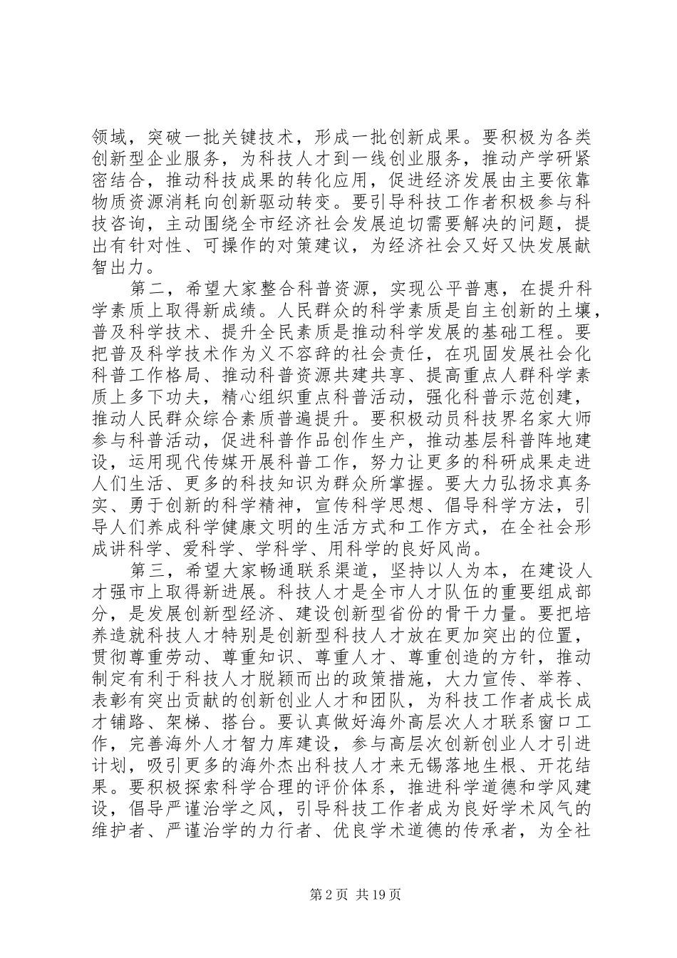 科协代表大会闭幕讲话发言稿_第2页