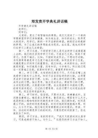 郑发贵开学典礼的讲话发言稿