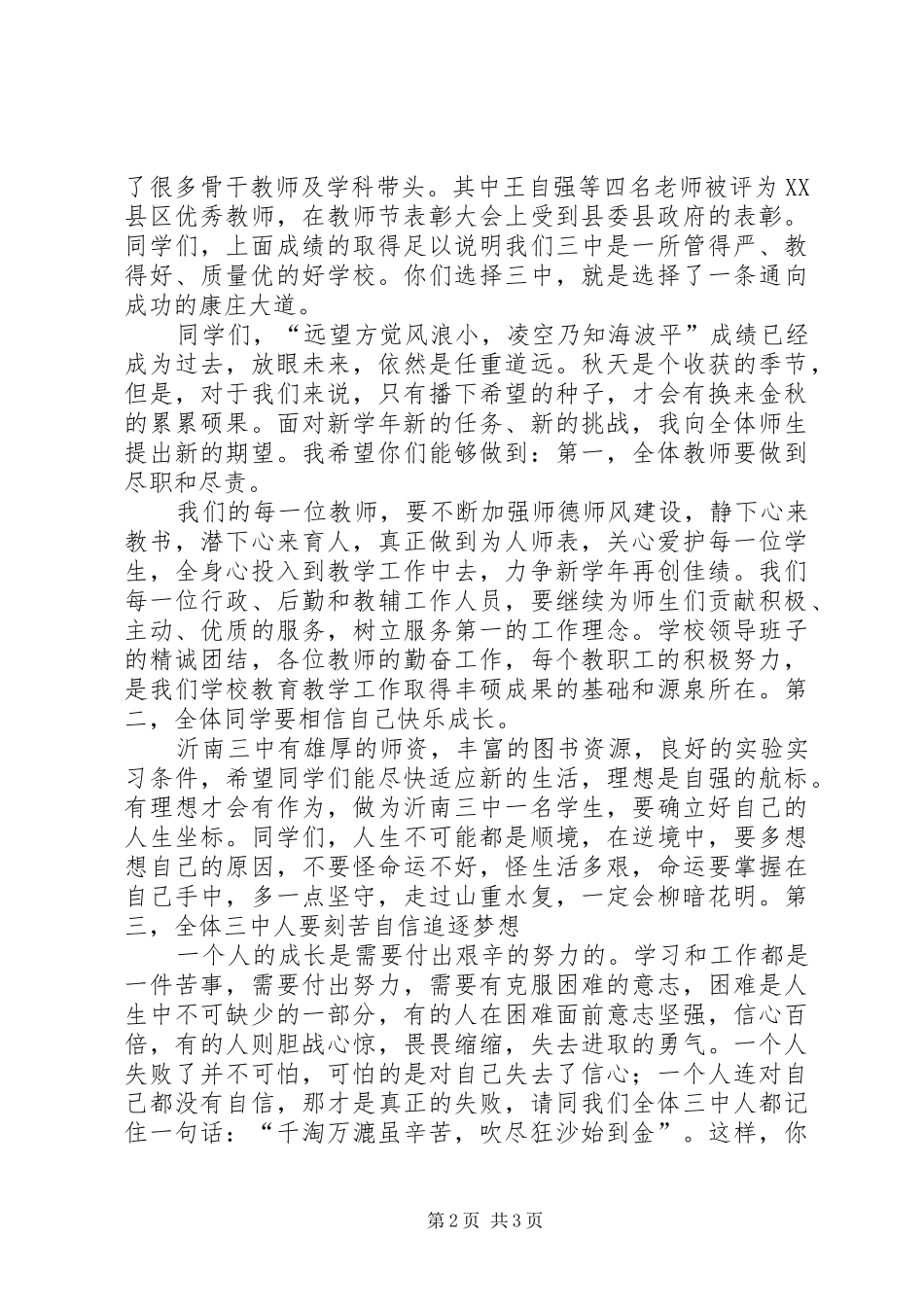 沂南三中开学典礼校长讲话发言稿_第2页