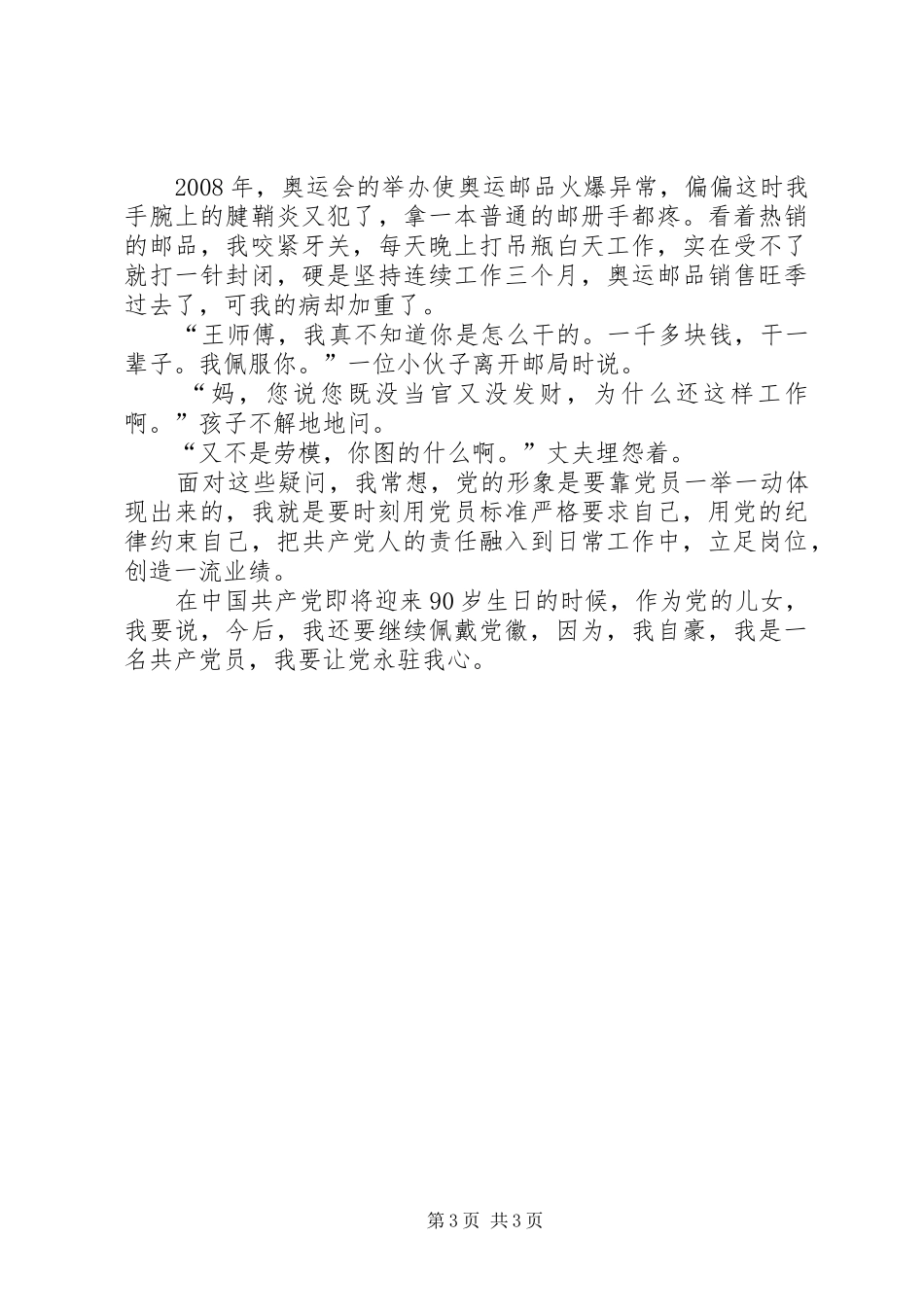 庆祝建党90周年征文演讲稿（邮政系统）_第3页