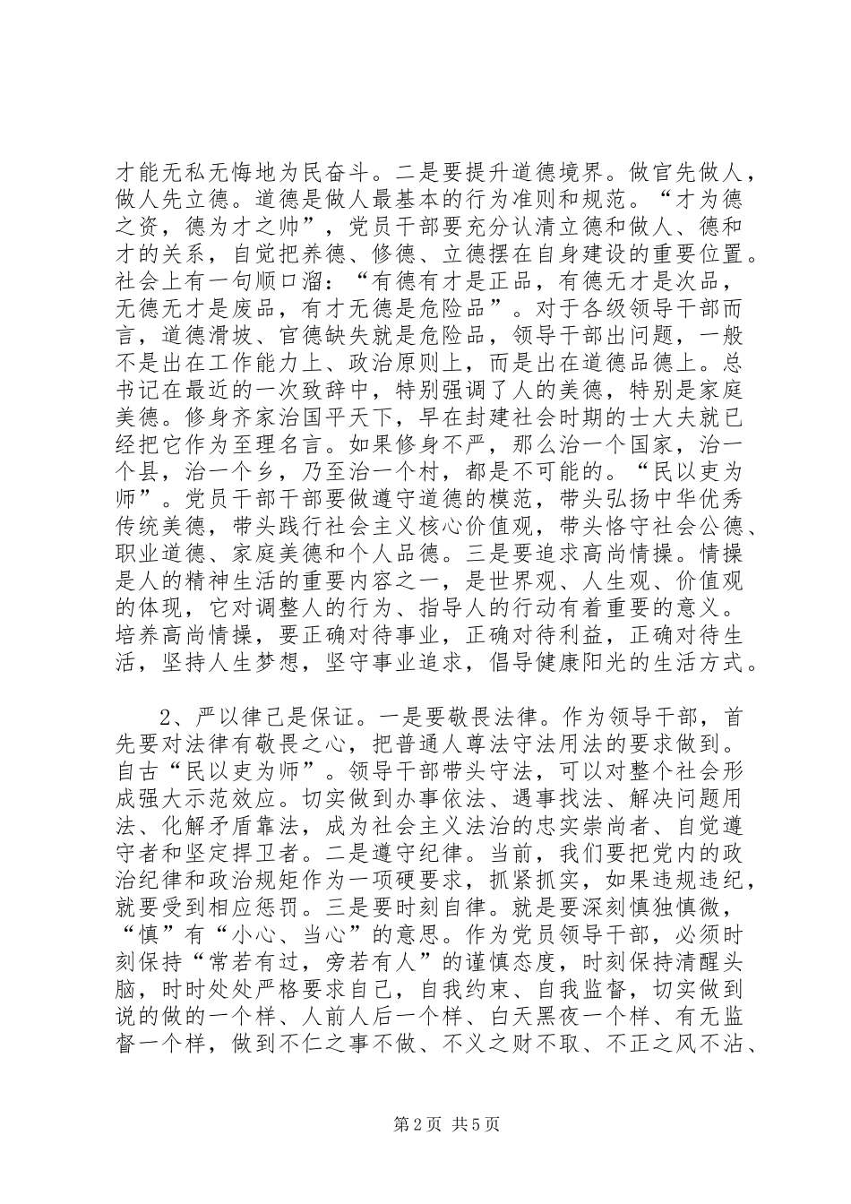 支部书记的讲话发言稿_第2页