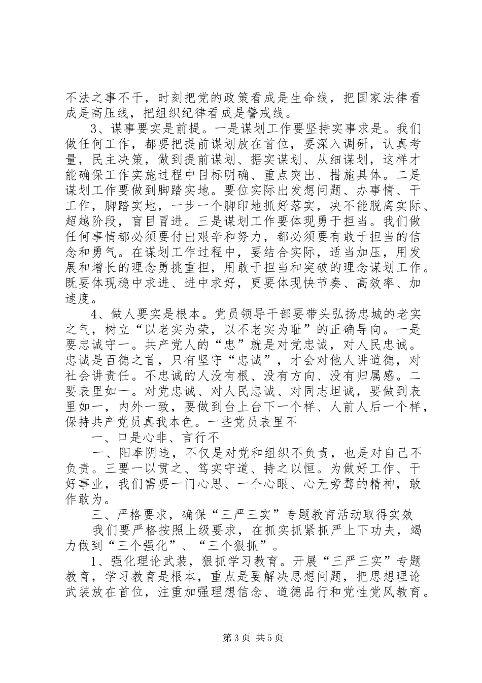 支部书记的讲话发言稿_第3页