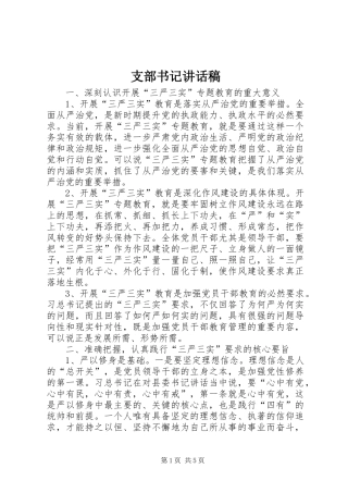 支部书记的讲话发言稿