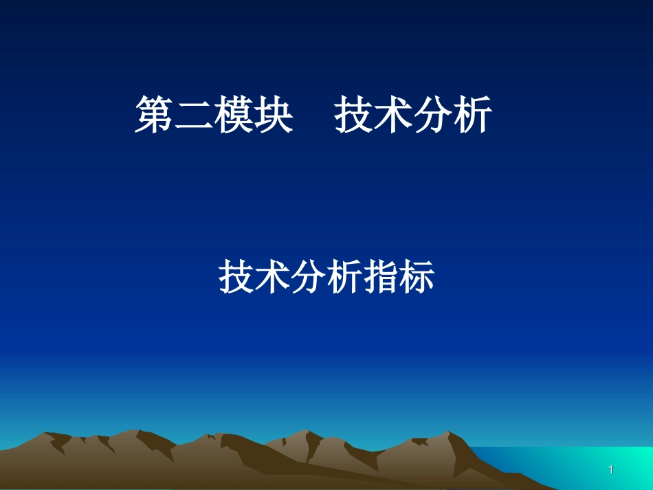 股票基础学习_第1页