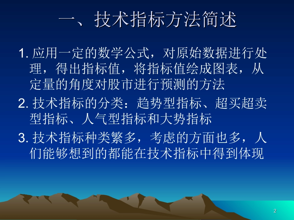 股票基础学习_第2页