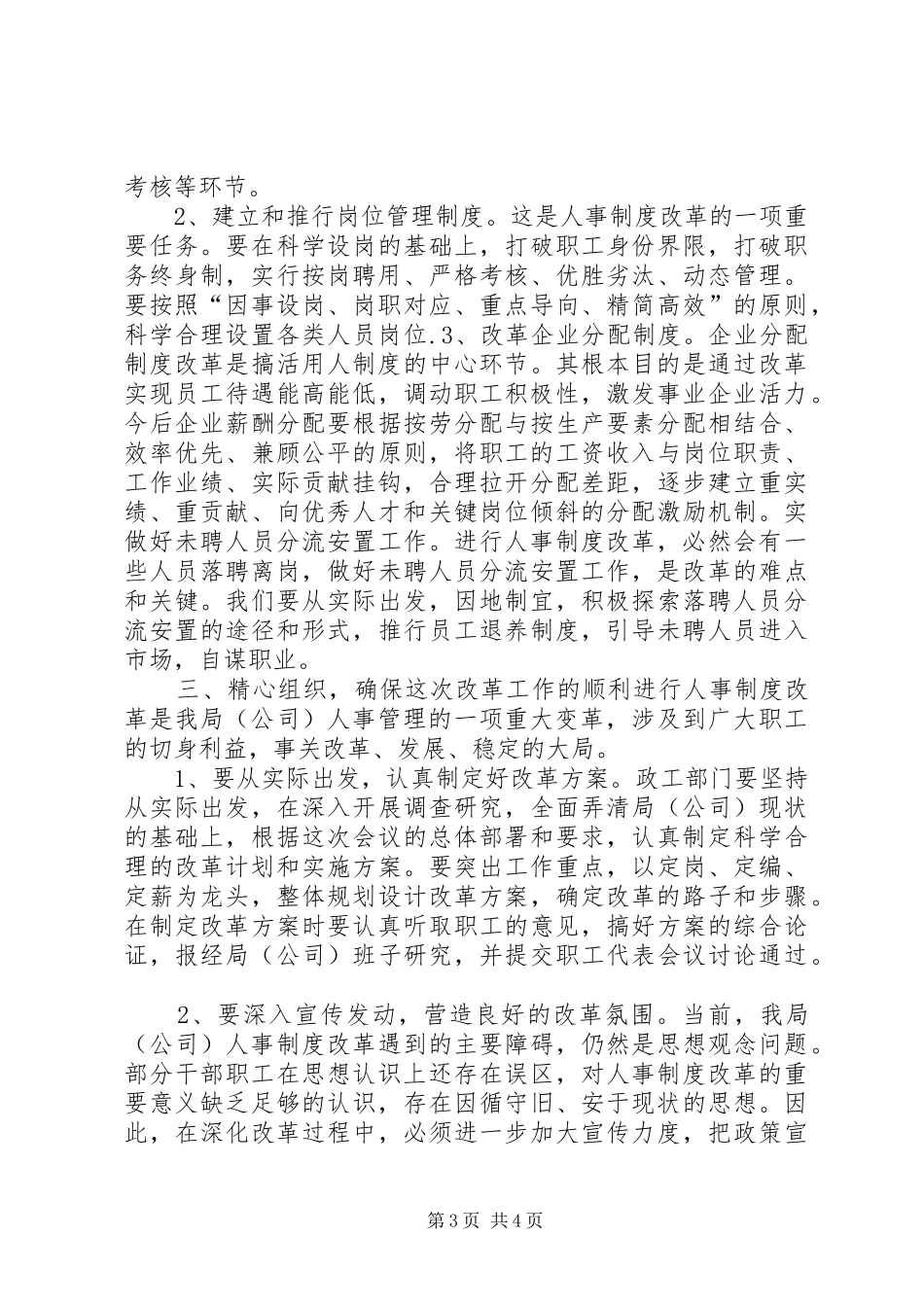 人事制度改革动员讲话讲话发言稿_第3页