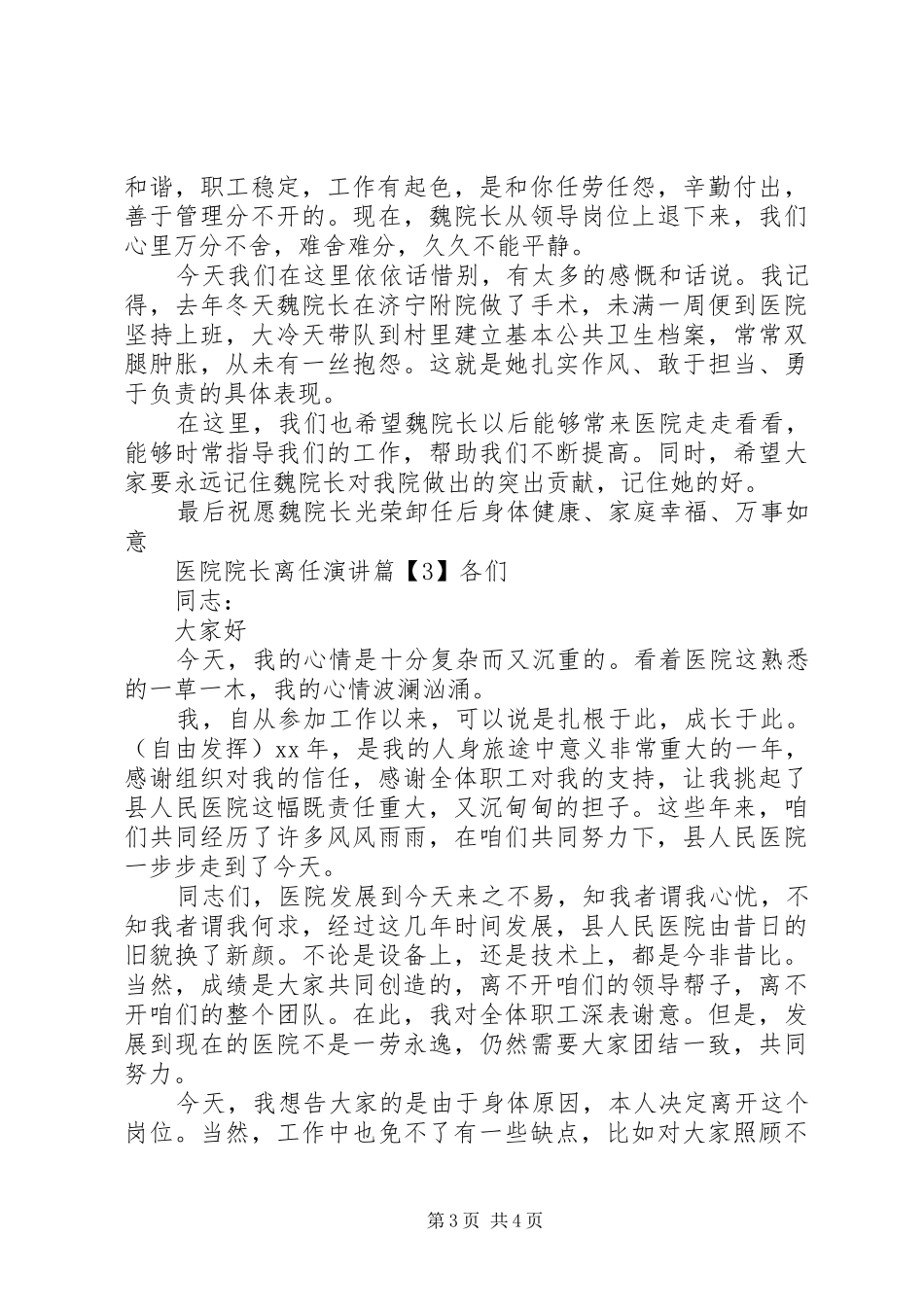 医院院长离任演讲稿_第3页