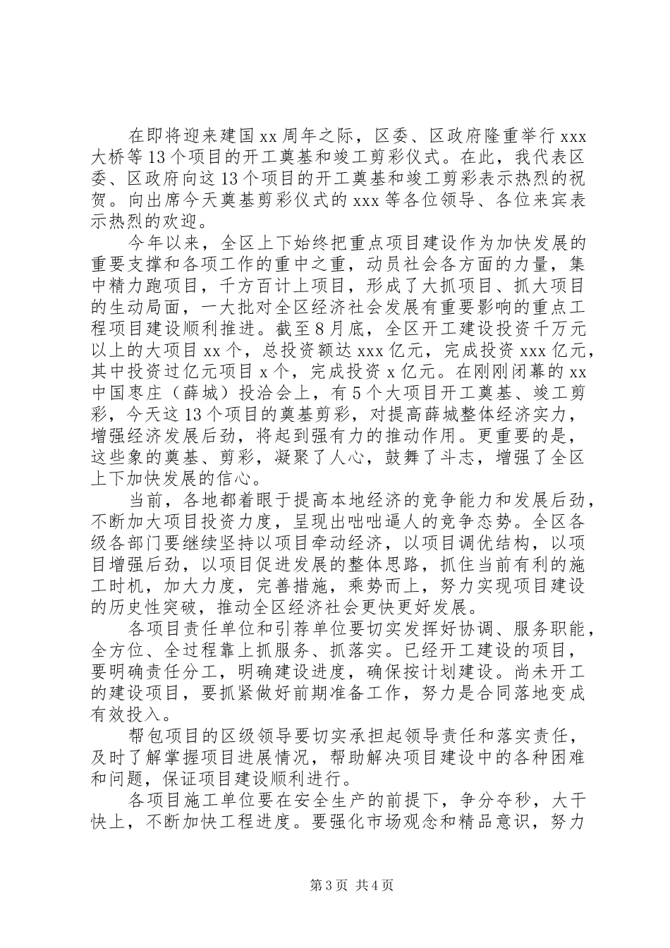 篇一：开工奠基仪式讲话发言稿_第3页