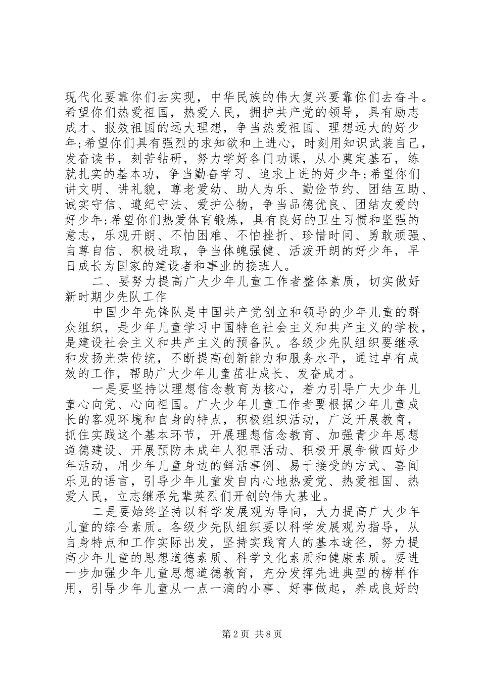 儿童节县领导讲话发言稿_第2页