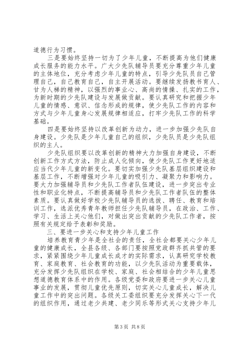 儿童节县领导讲话发言稿_第3页