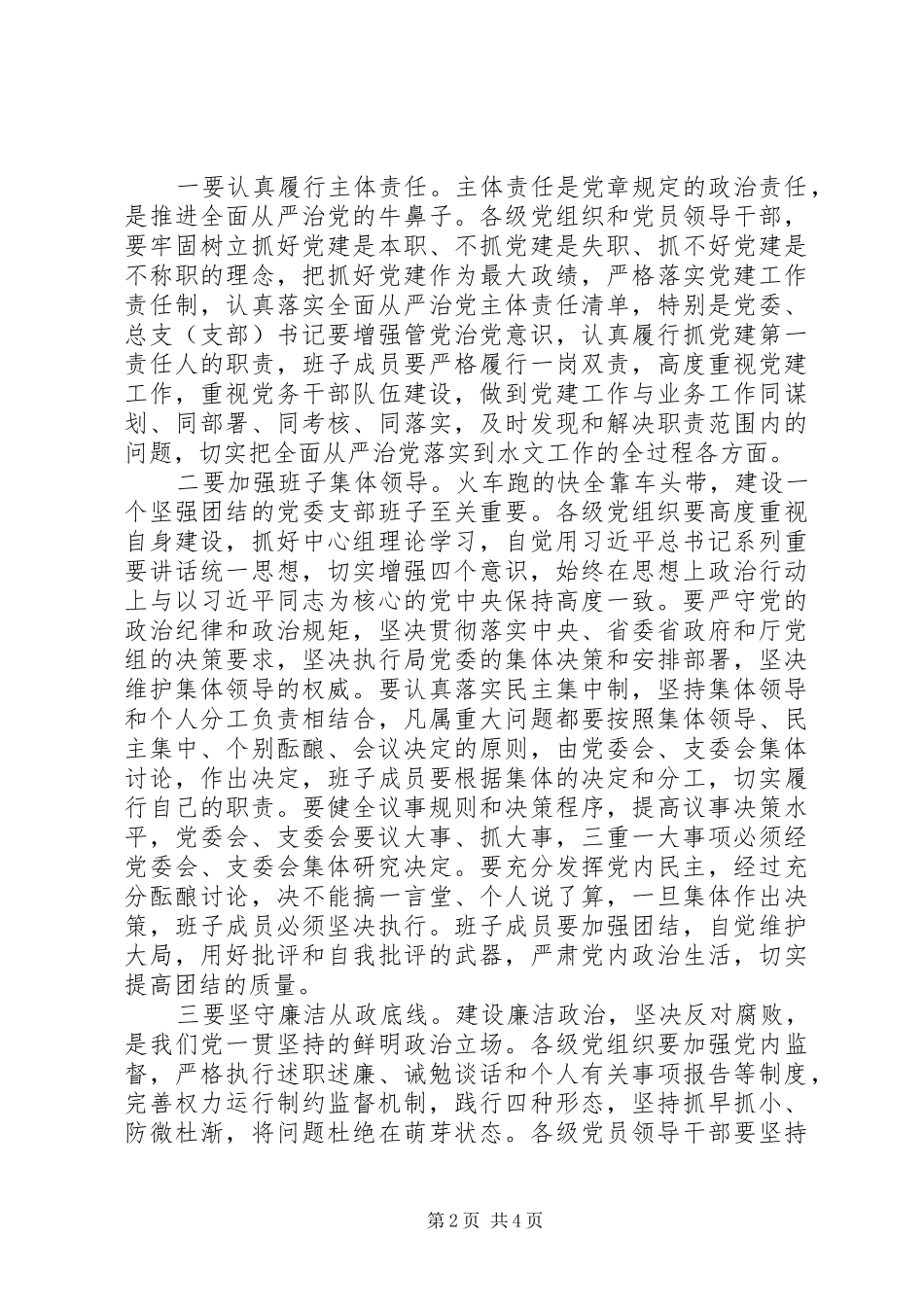 201X“两学一做”学习教育主题党日暨“七一”表彰大会讲话发言稿_第2页