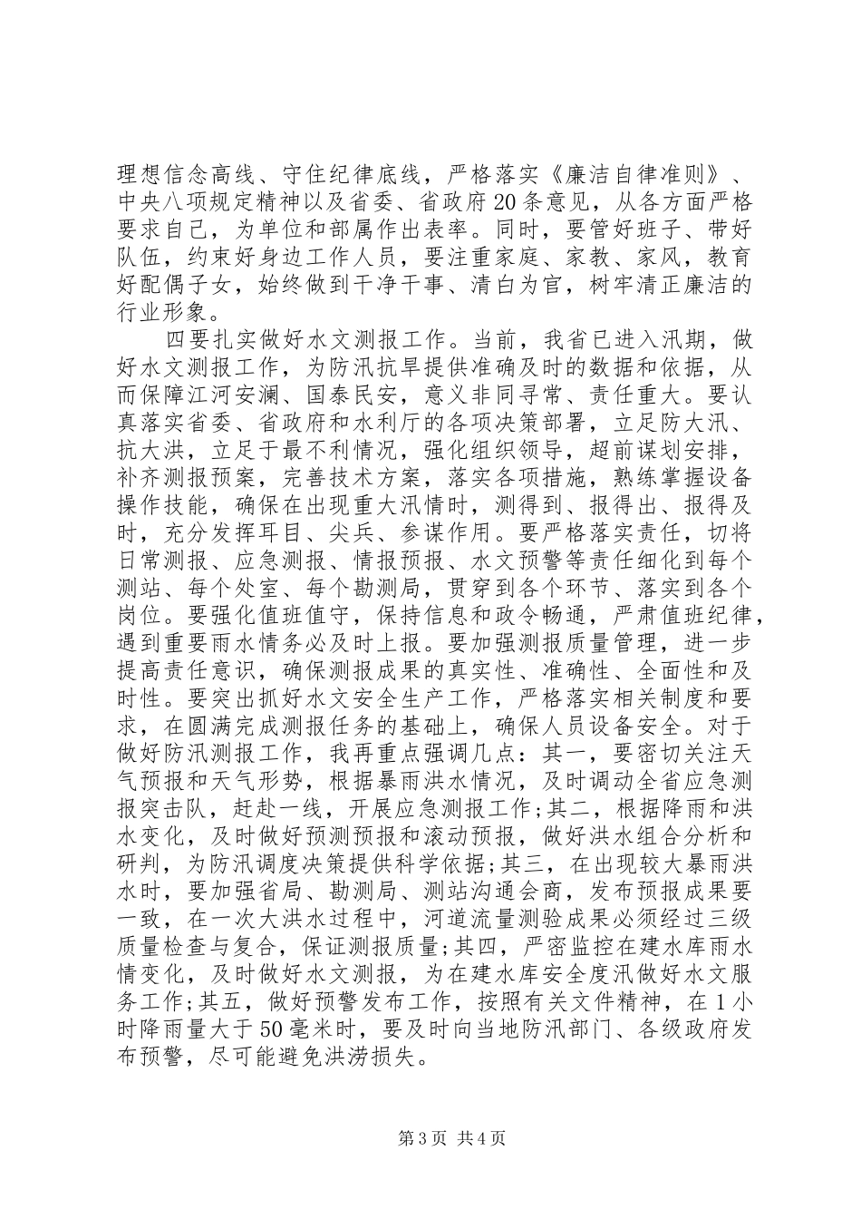 201X“两学一做”学习教育主题党日暨“七一”表彰大会讲话发言稿_第3页