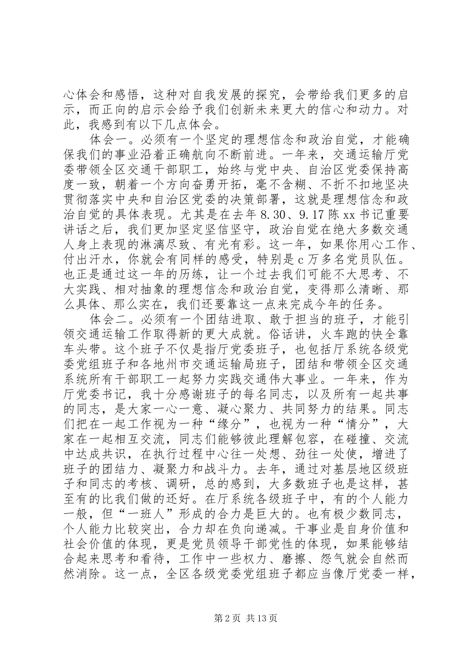 XX年自治区交通运输工作会议讲话发言稿[精选]_第2页