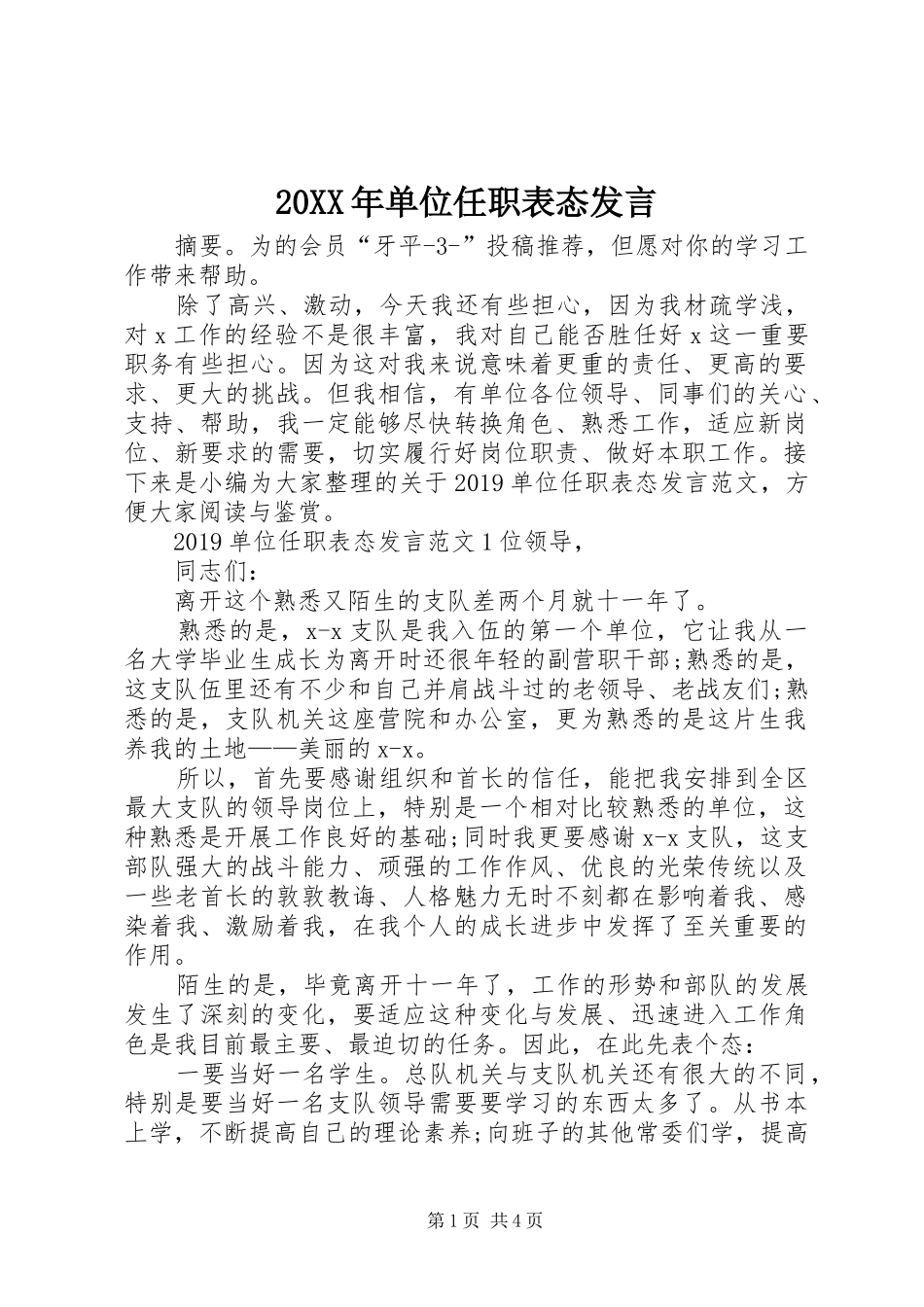 20XX年单位任职表态发言稿_第1页