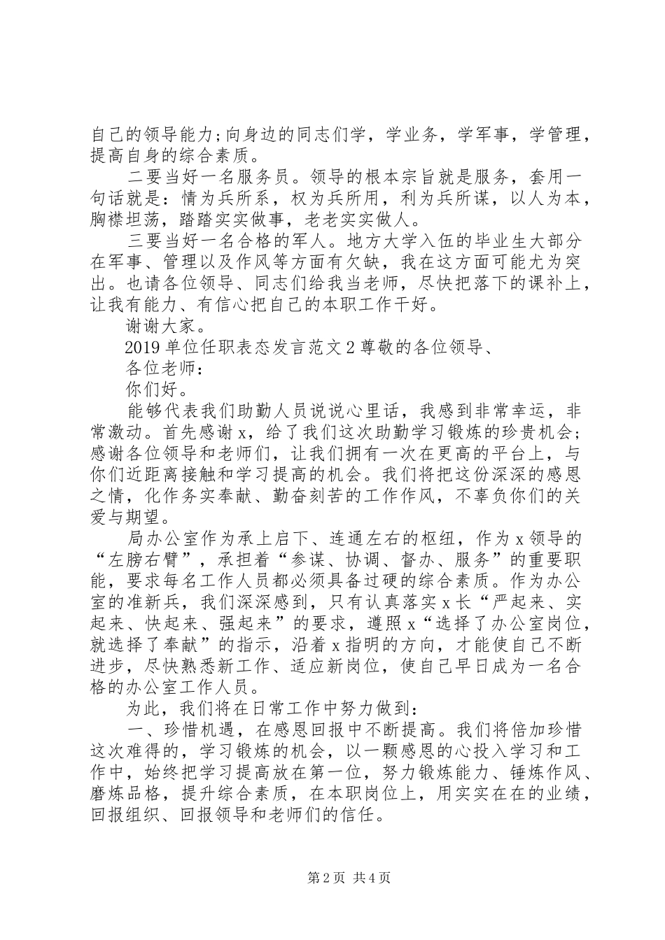 20XX年单位任职表态发言稿_第2页