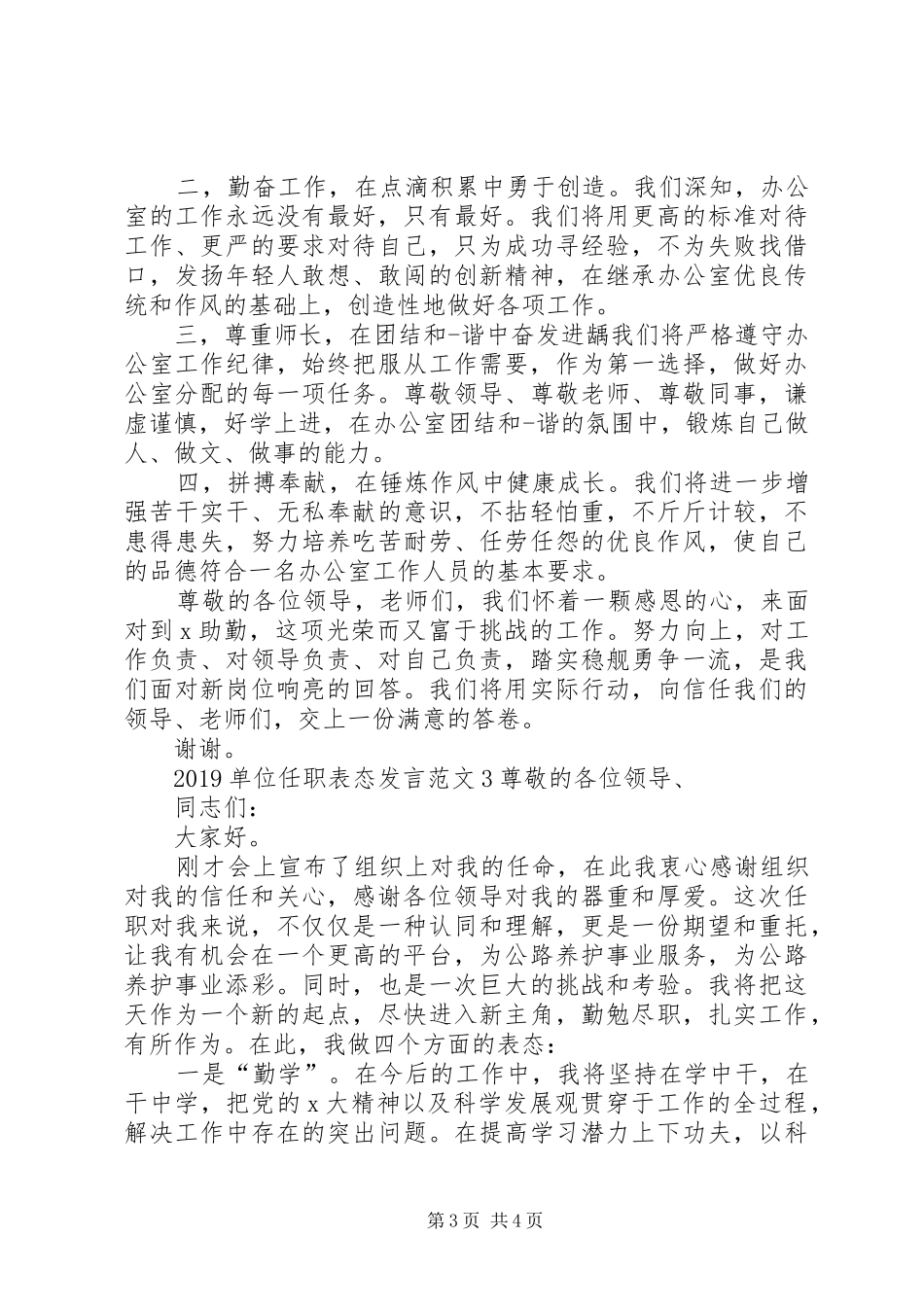 20XX年单位任职表态发言稿_第3页