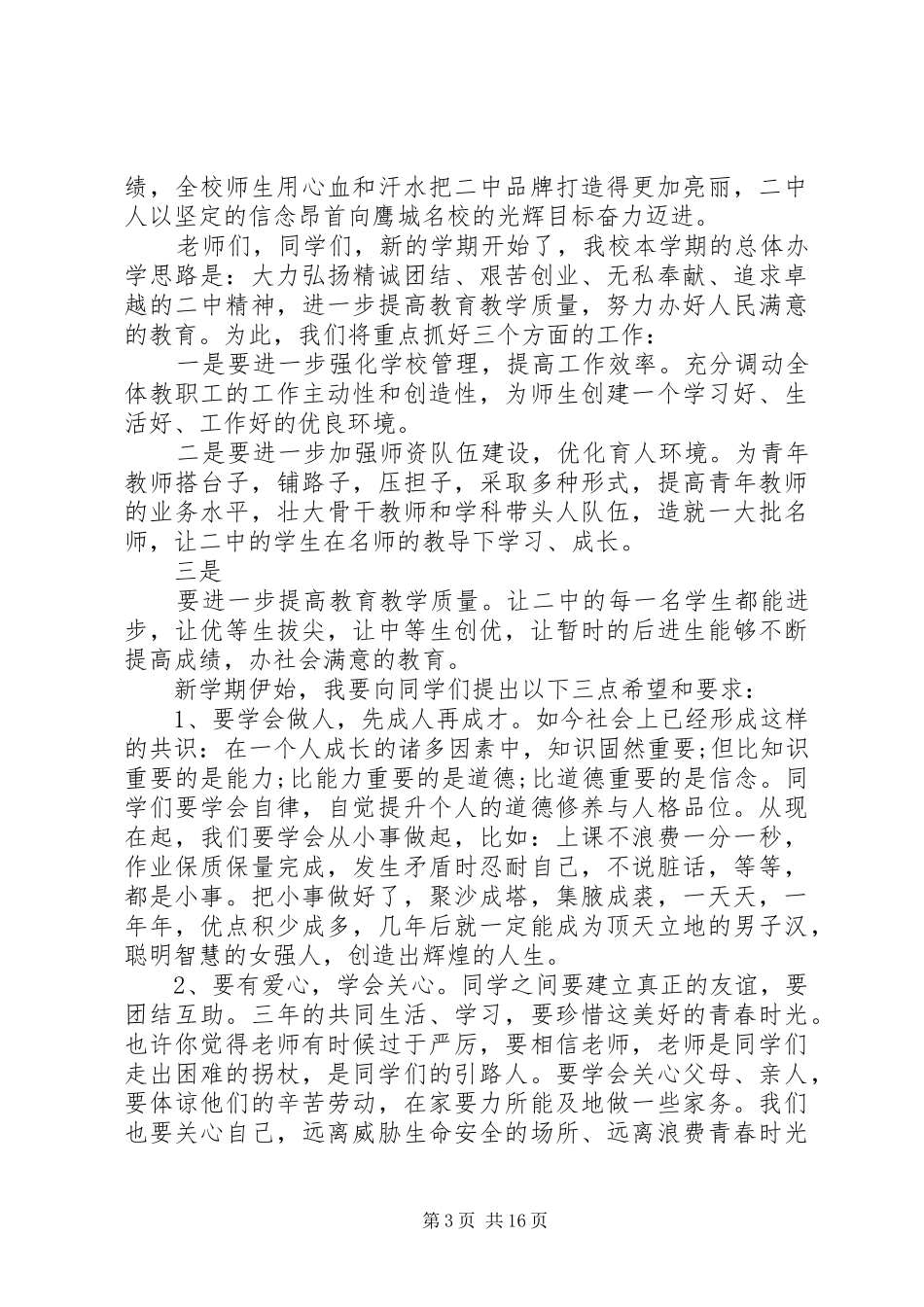 秋季高中开学典礼校长讲话发言稿_第3页