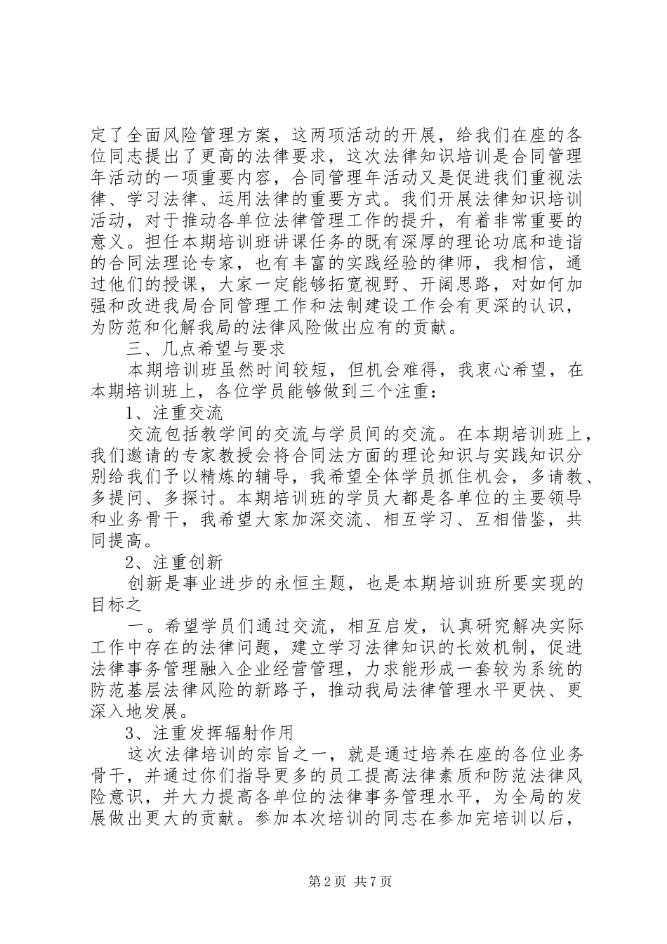 法律培训领导讲话发言稿_第2页