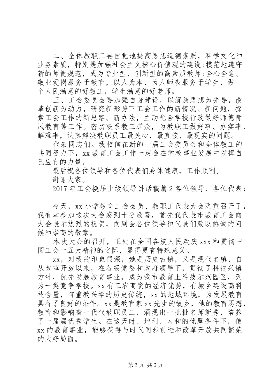 XX年工会换届上级领导讲话发言稿_第2页