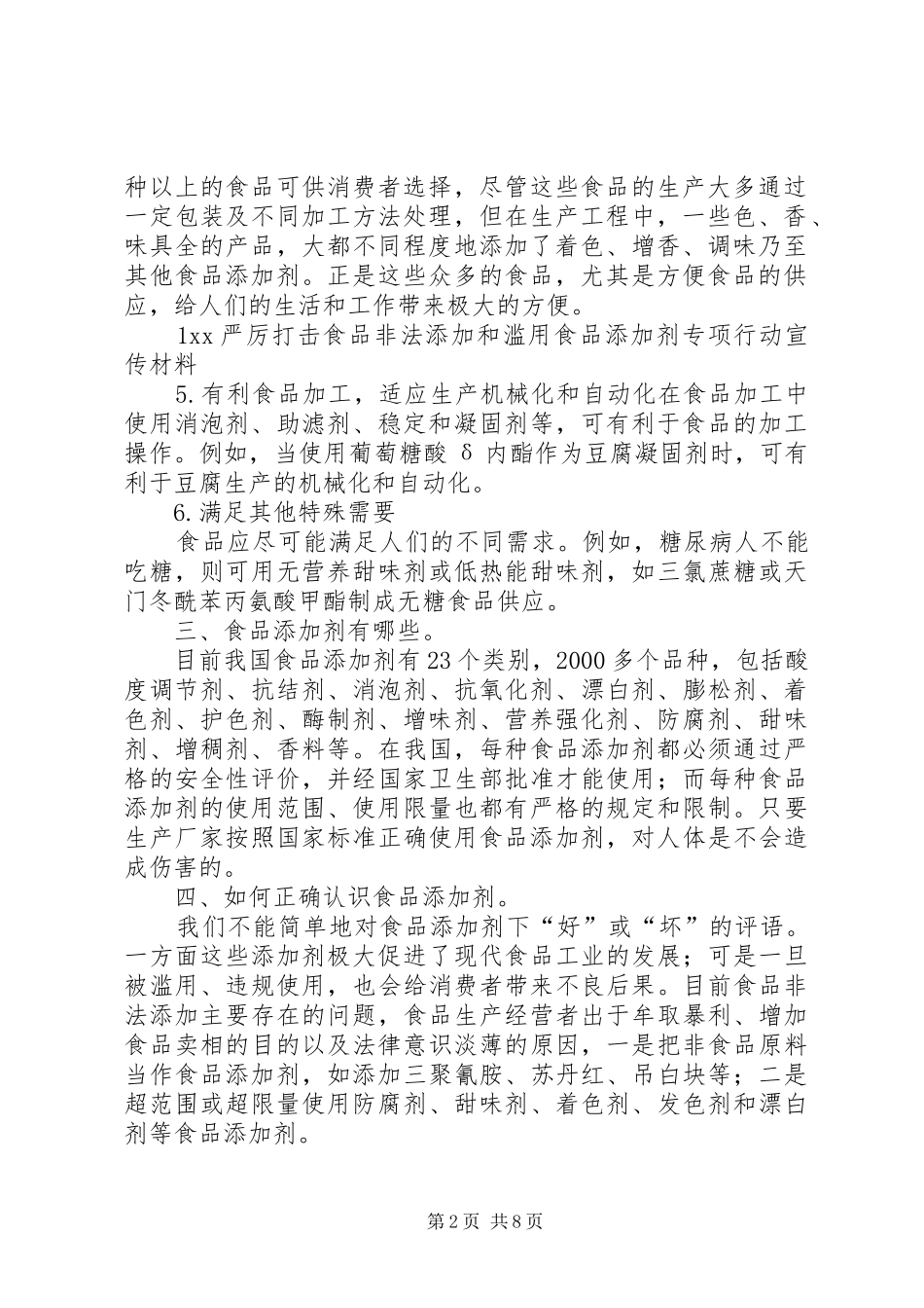 高建邦局长在严厉打击食品非法添加和滥用食品添加剂专项工作电视电话会议上的讲话(修订稿)_第2页