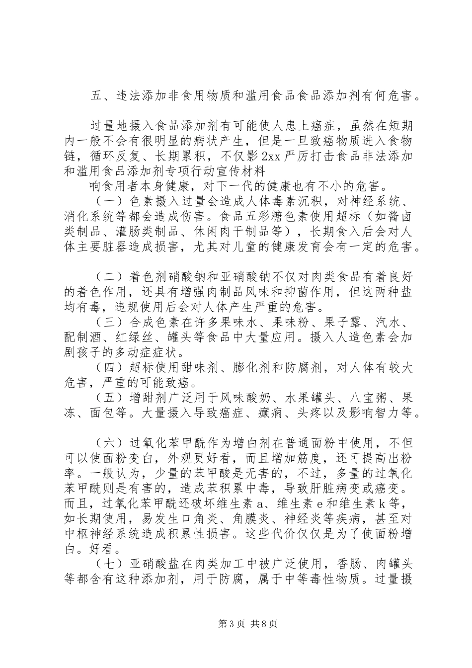 高建邦局长在严厉打击食品非法添加和滥用食品添加剂专项工作电视电话会议上的讲话(修订稿)_第3页