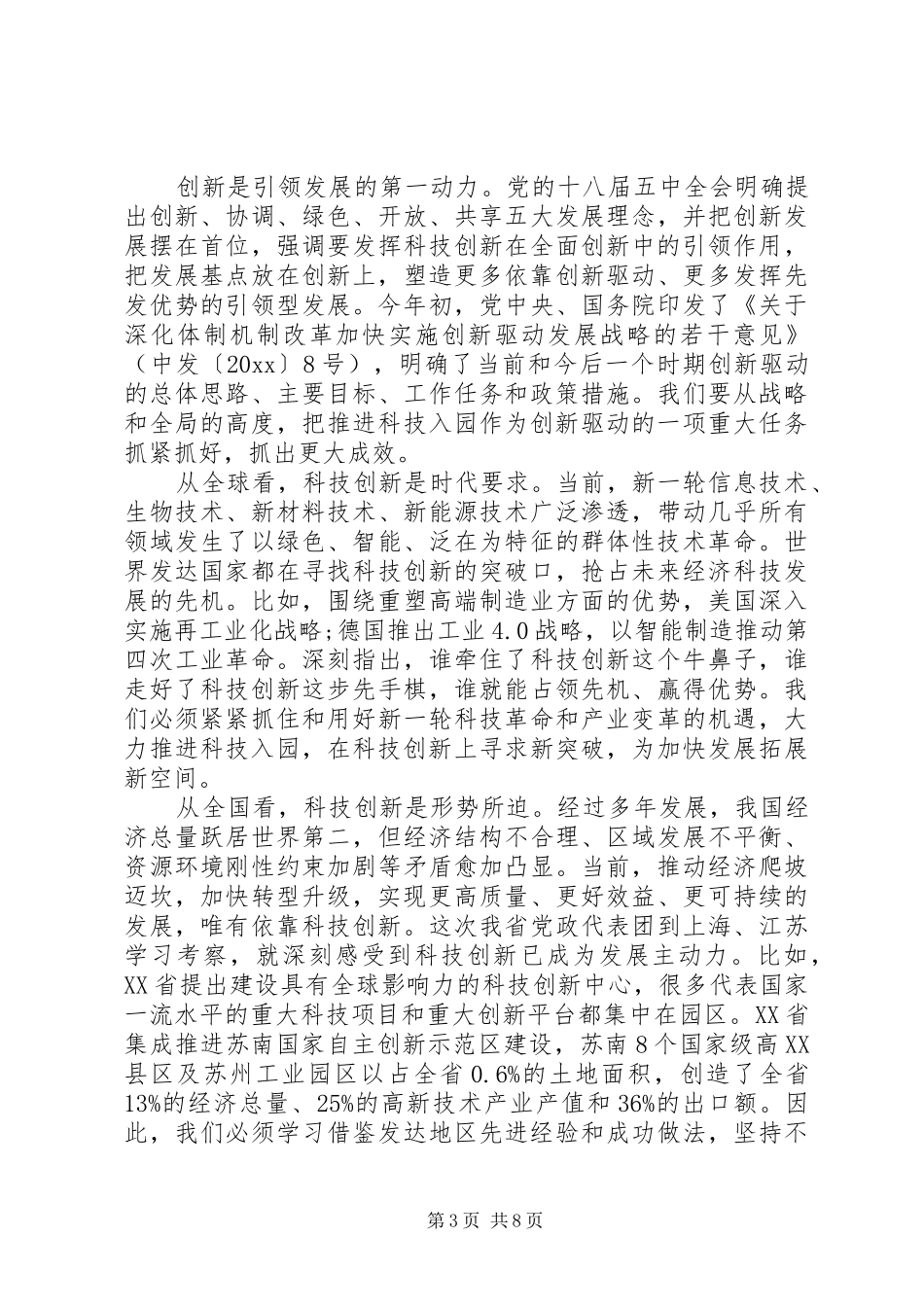 科技厅领导会议讲话发言稿_第3页