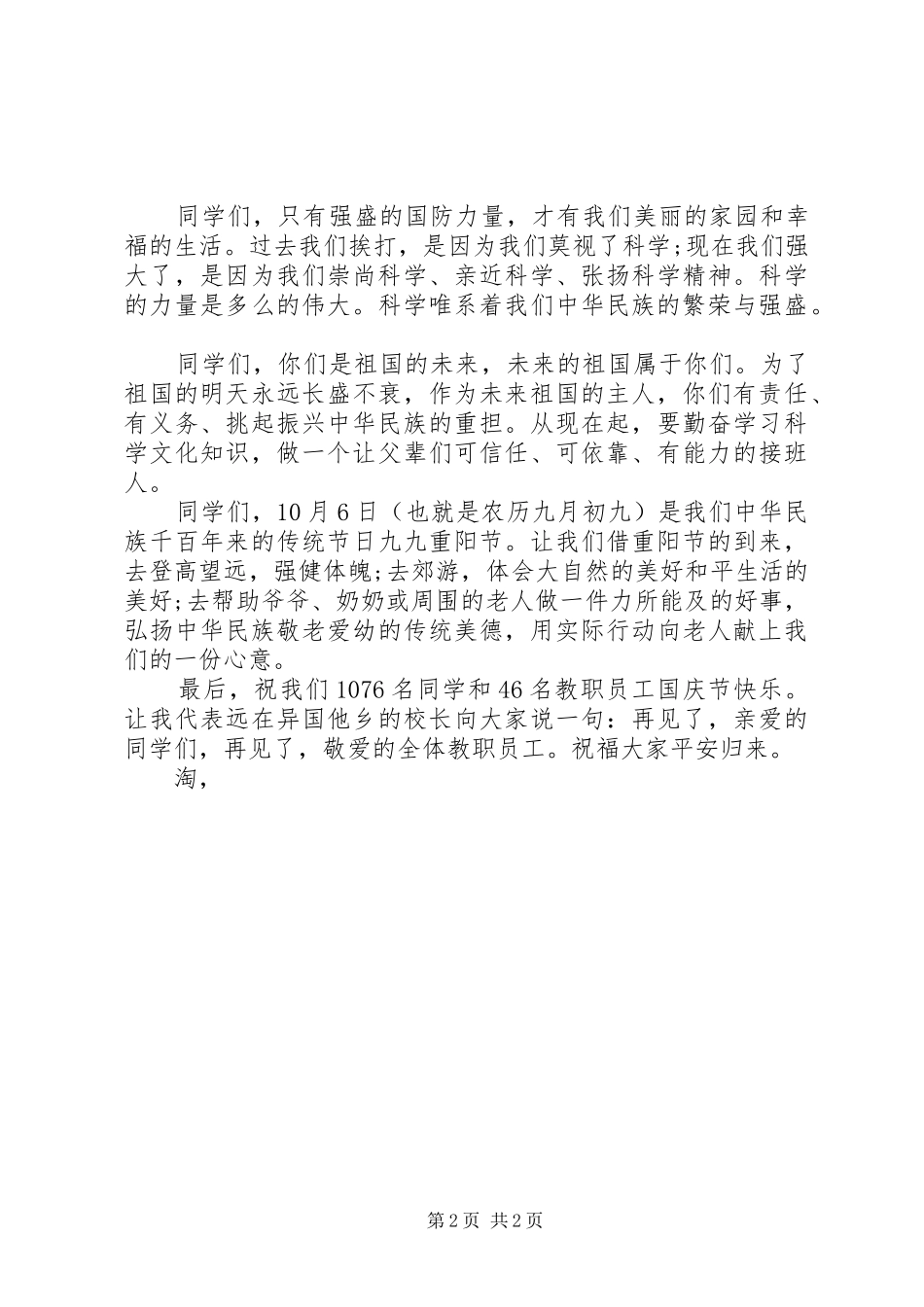 国庆节升旗仪式讲话发言稿推荐_第2页