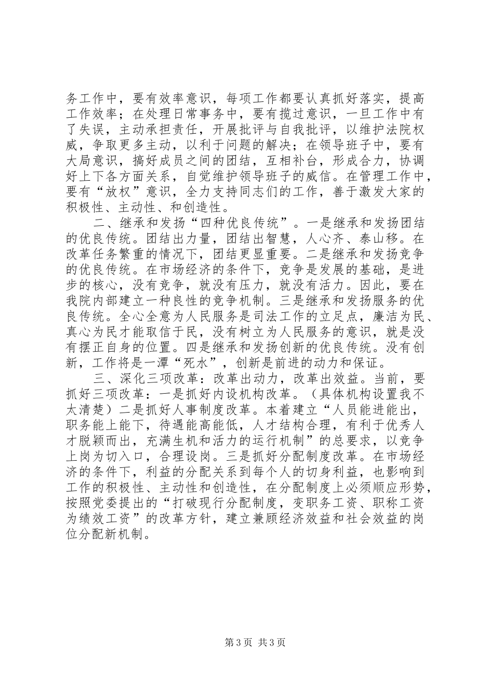 厅级干部竞职竞聘演讲稿_第3页