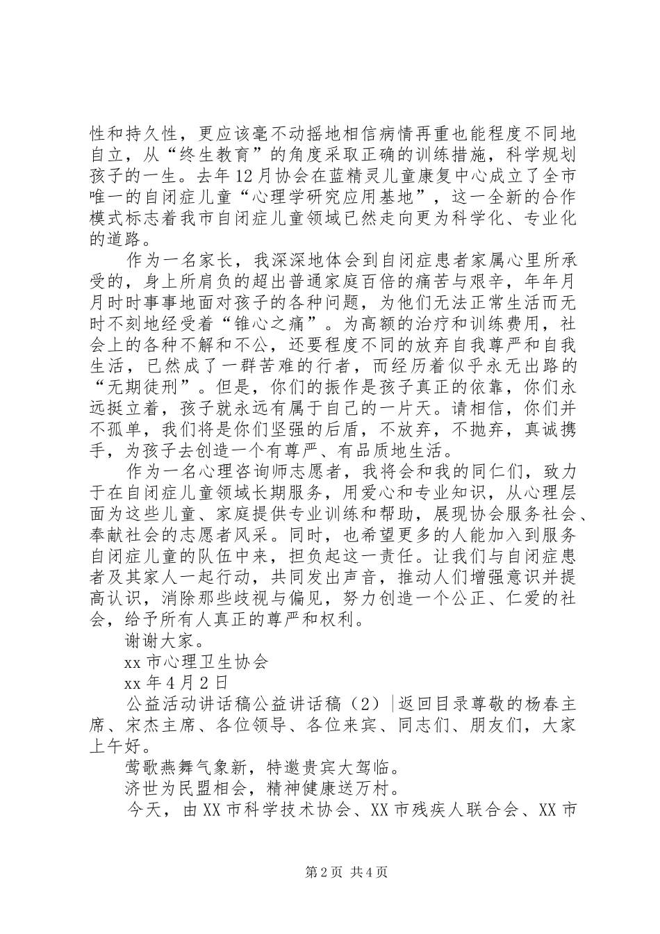公益讲话发言稿2篇_第2页