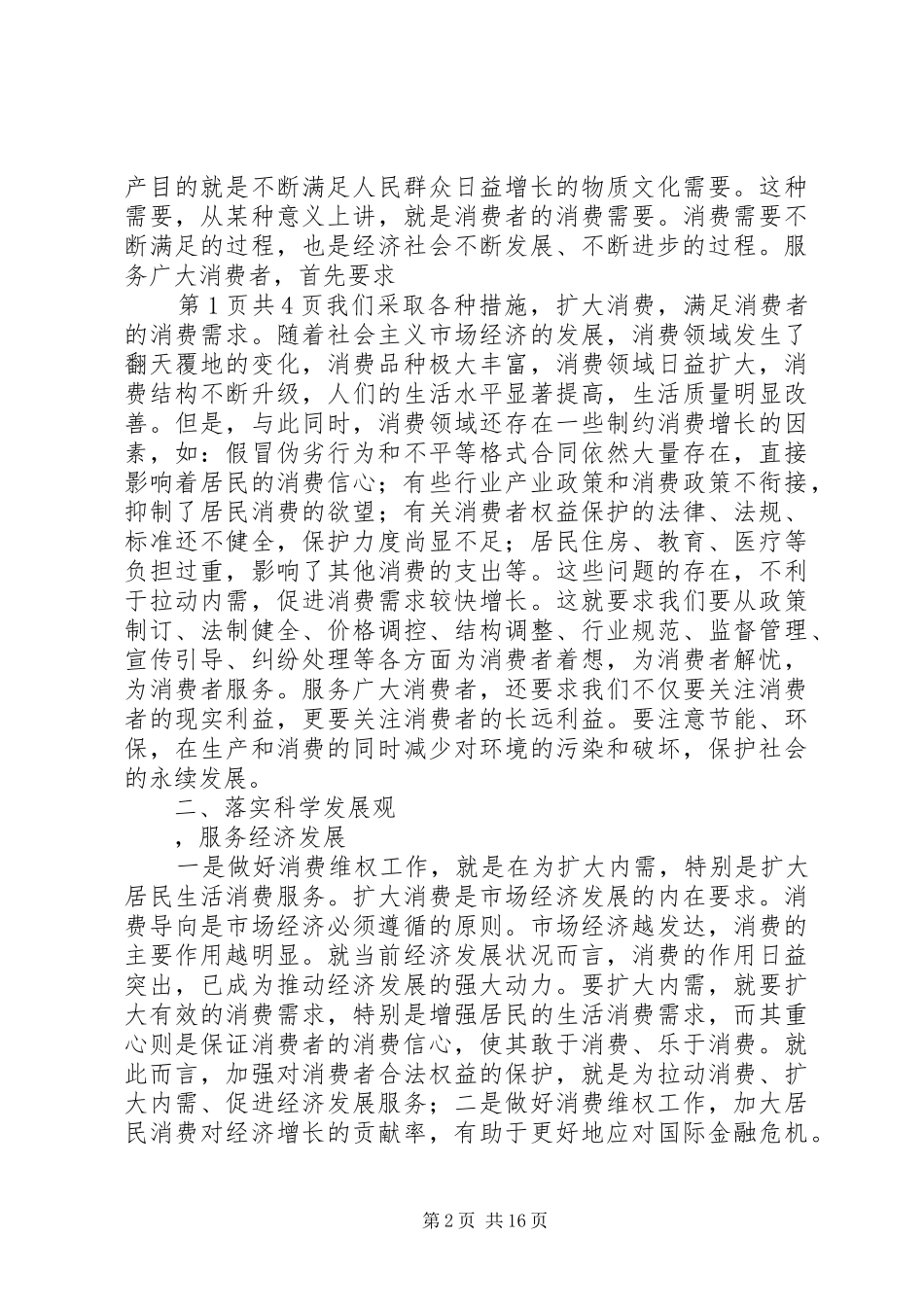 315县领导讲话发言稿与315大型路演主持词_第2页