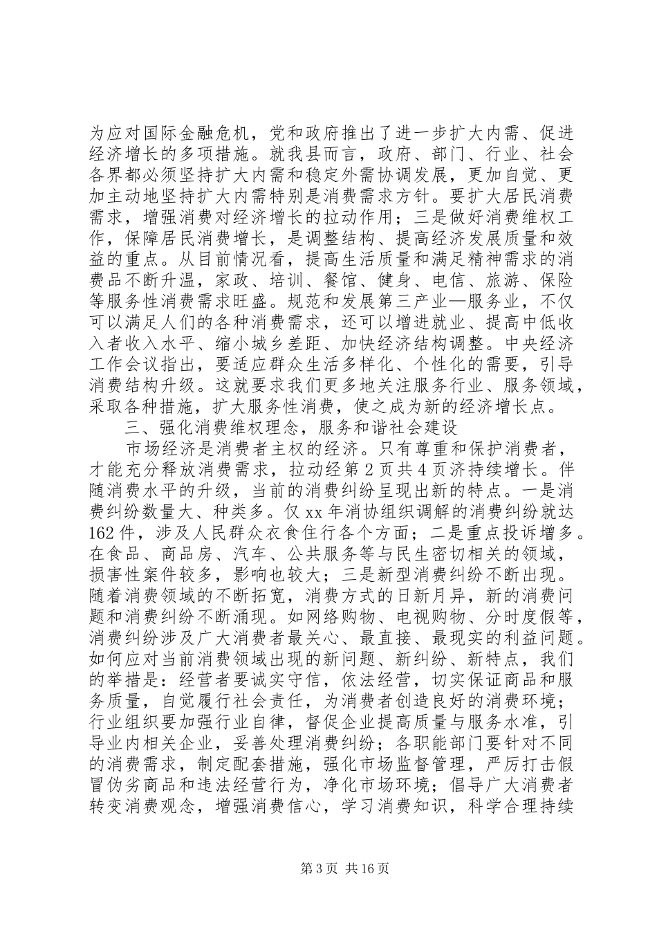 315县领导讲话发言稿与315大型路演主持词_第3页