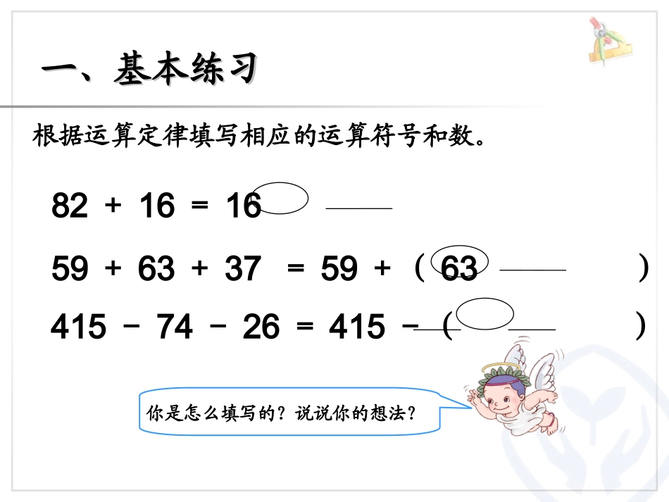 36巩固练习_第2页