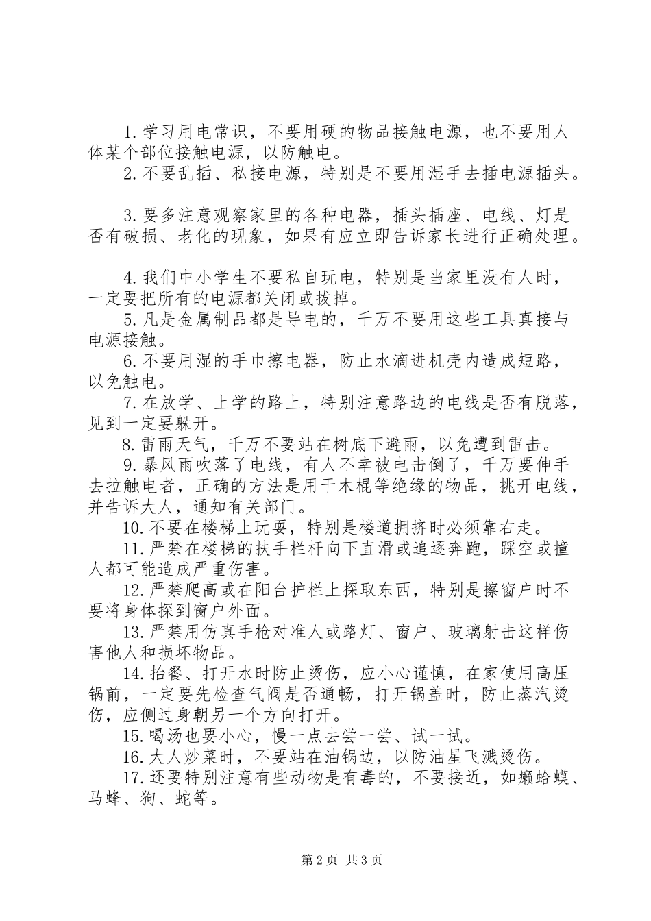 用电安全、防火、防毒的讲话发言稿_第2页