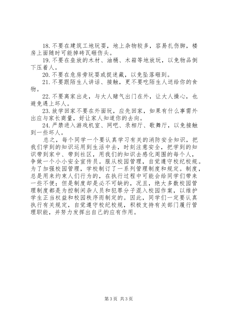 用电安全、防火、防毒的讲话发言稿_第3页